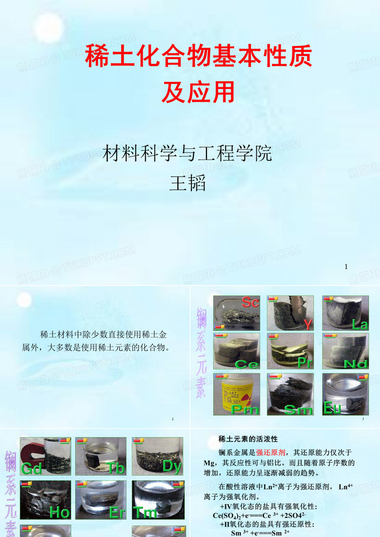 稀土化合物