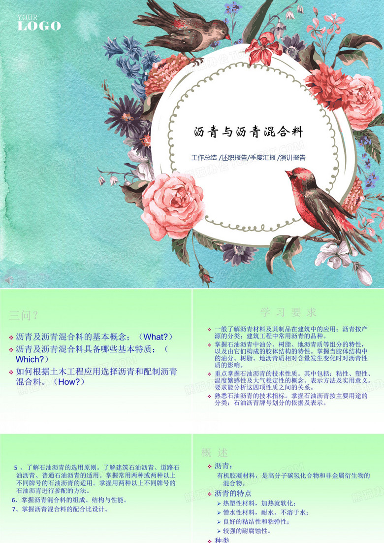 沥青与沥青混合料