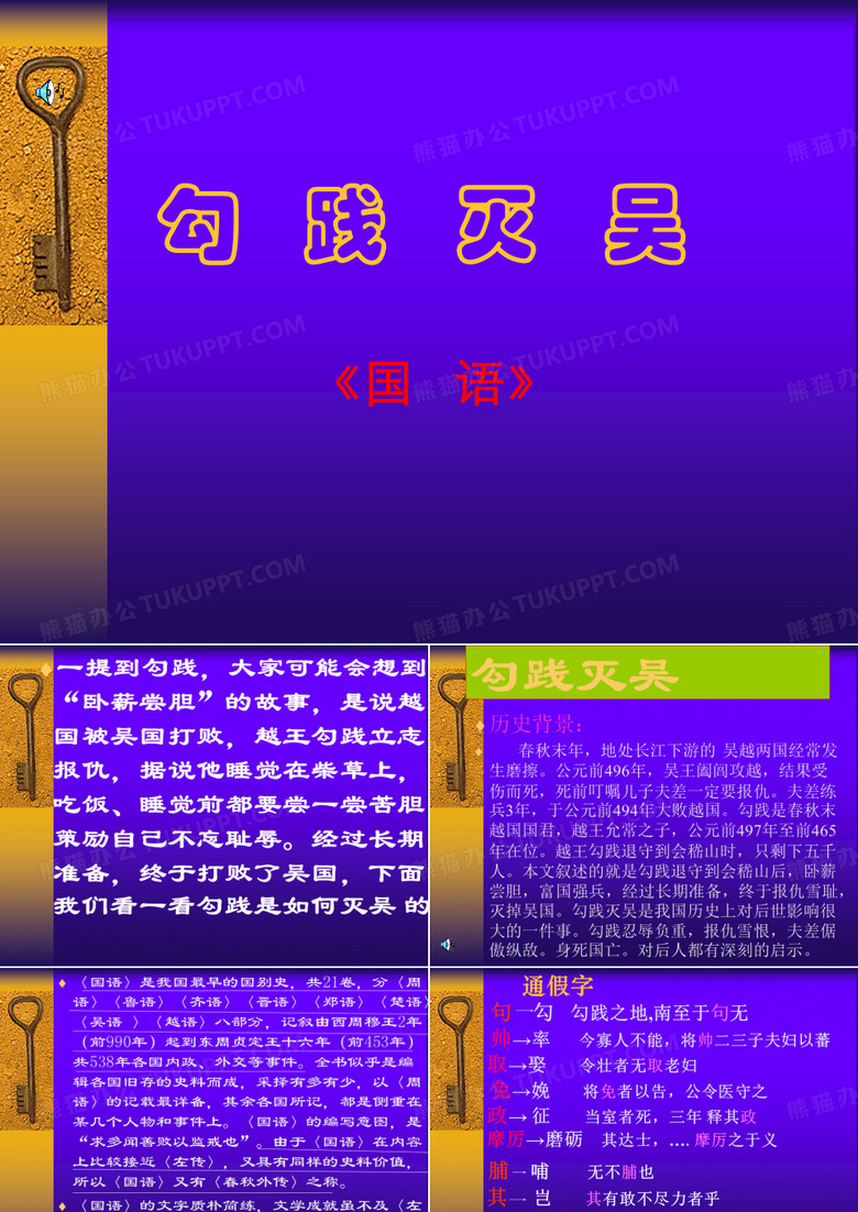 《勾践灭吴》