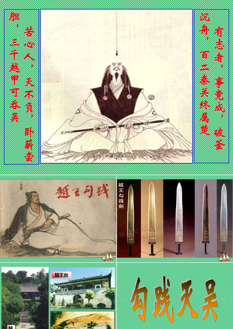 勾践灭吴