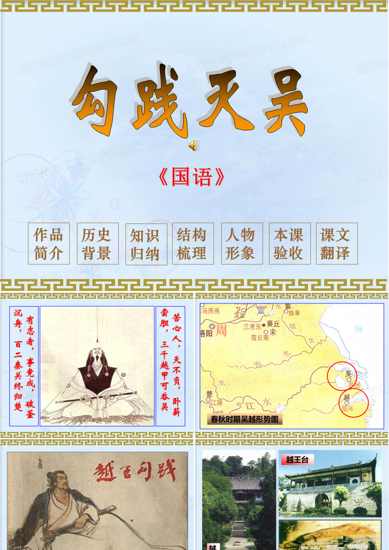勾践灭吴