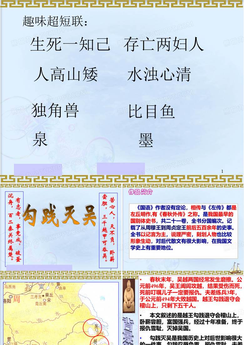 勾践灭吴