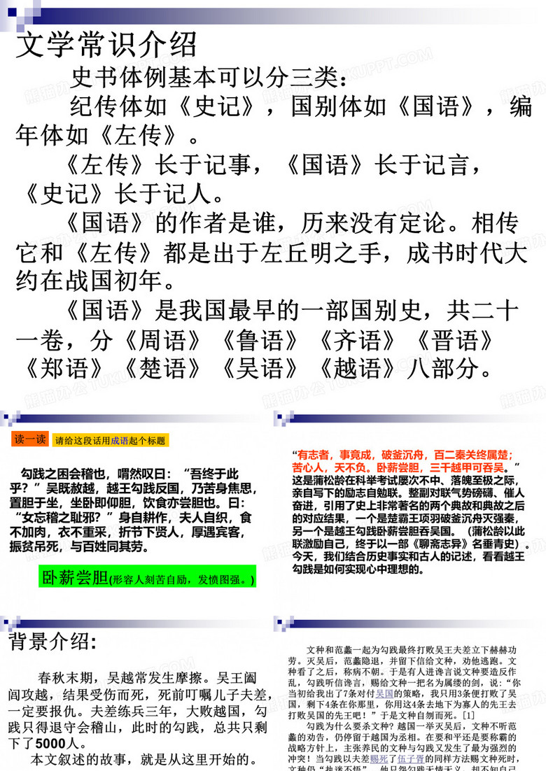 勾践灭吴