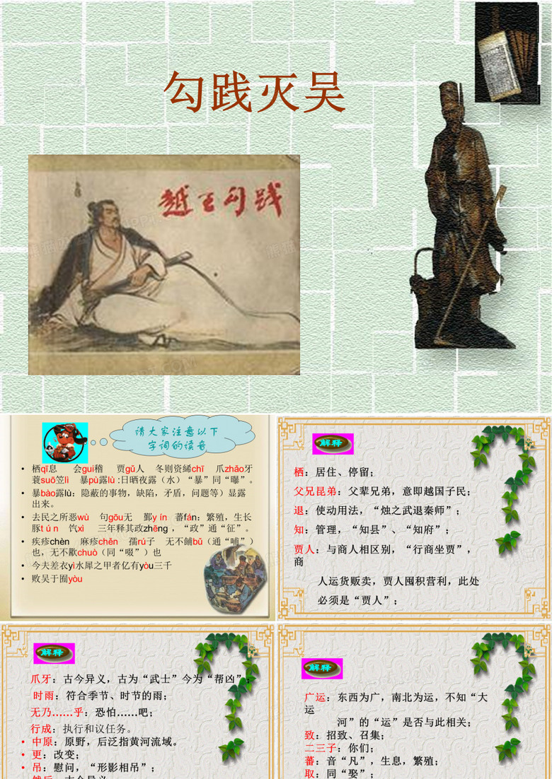 勾践灭吴