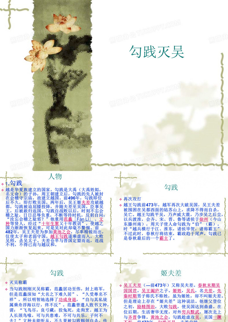 勾践灭吴