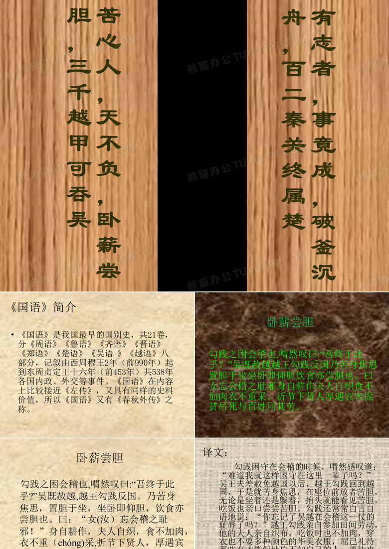 勾践灭吴ppt