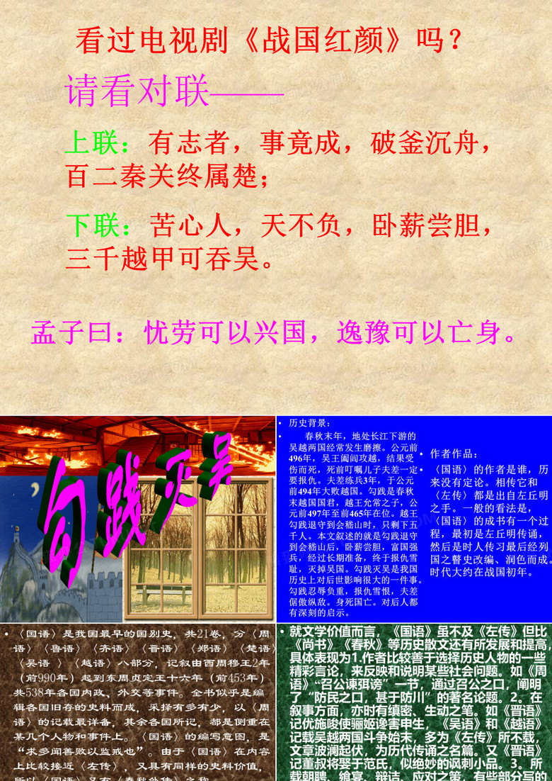 勾践灭吴(节选)