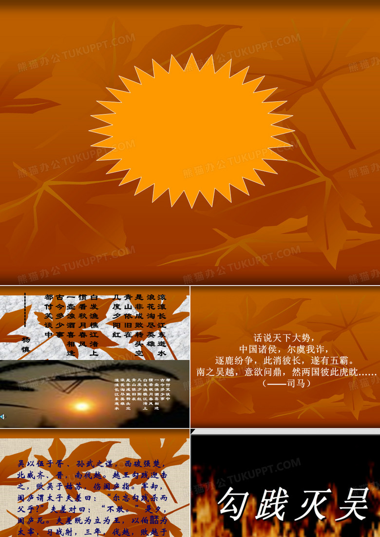 勾践灭吴ppt