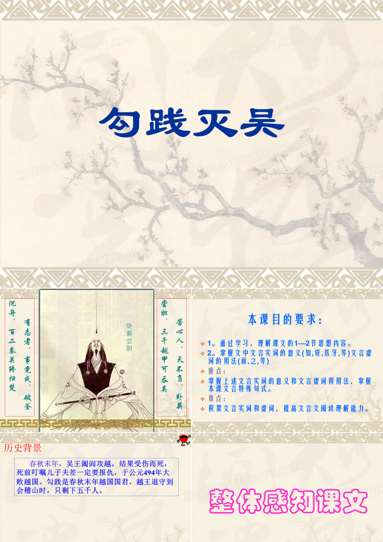 勾践灭吴课件