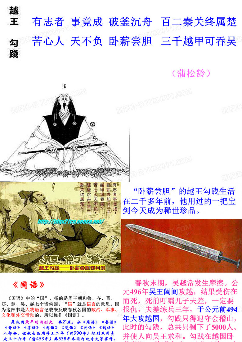 《勾践灭吴》课件
