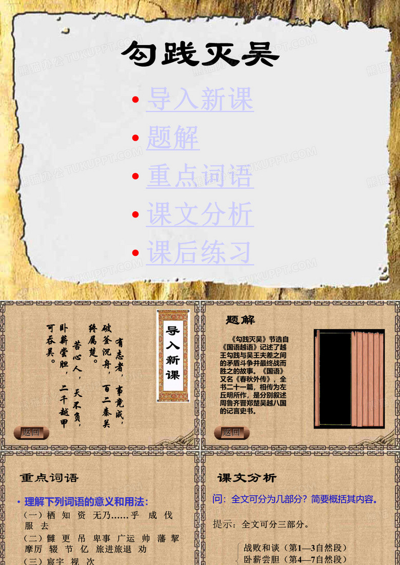 《勾践灭吴》ppt