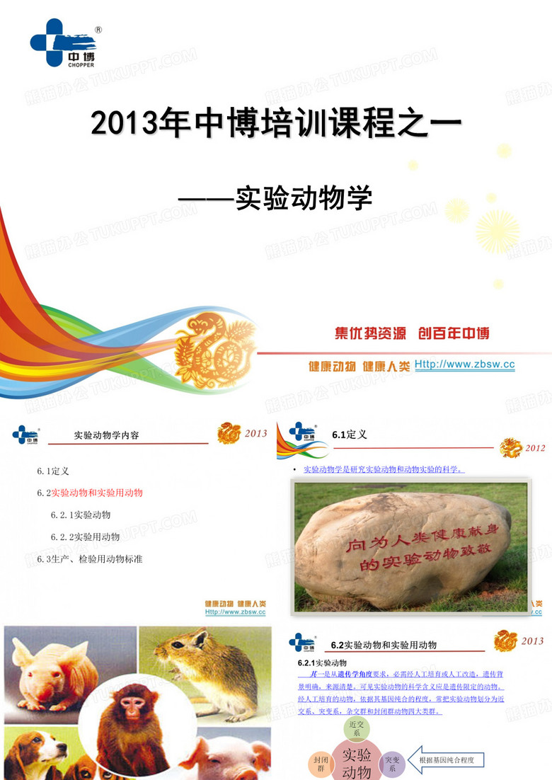 实验动物学