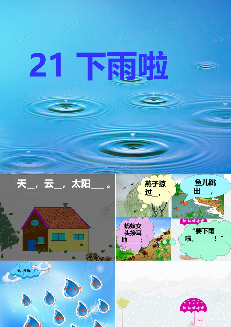 下雨啦PPT