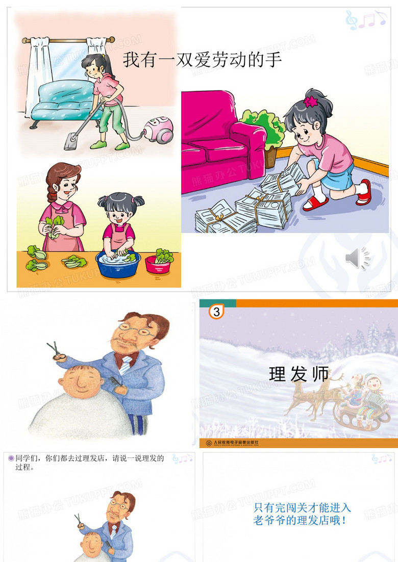 理发师(简谱)