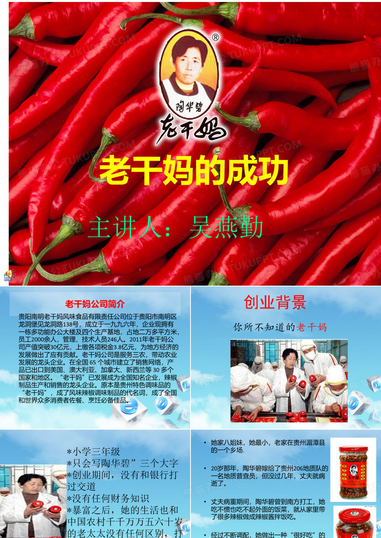老干妈的成功