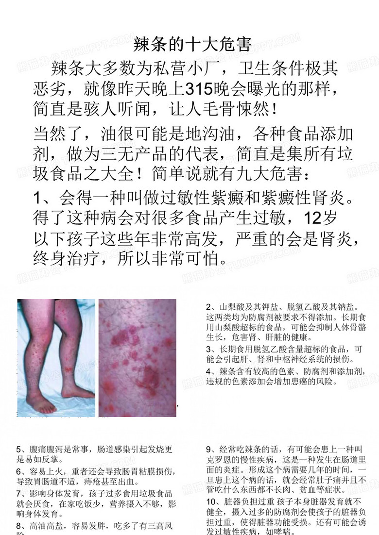 辣条的十大危害