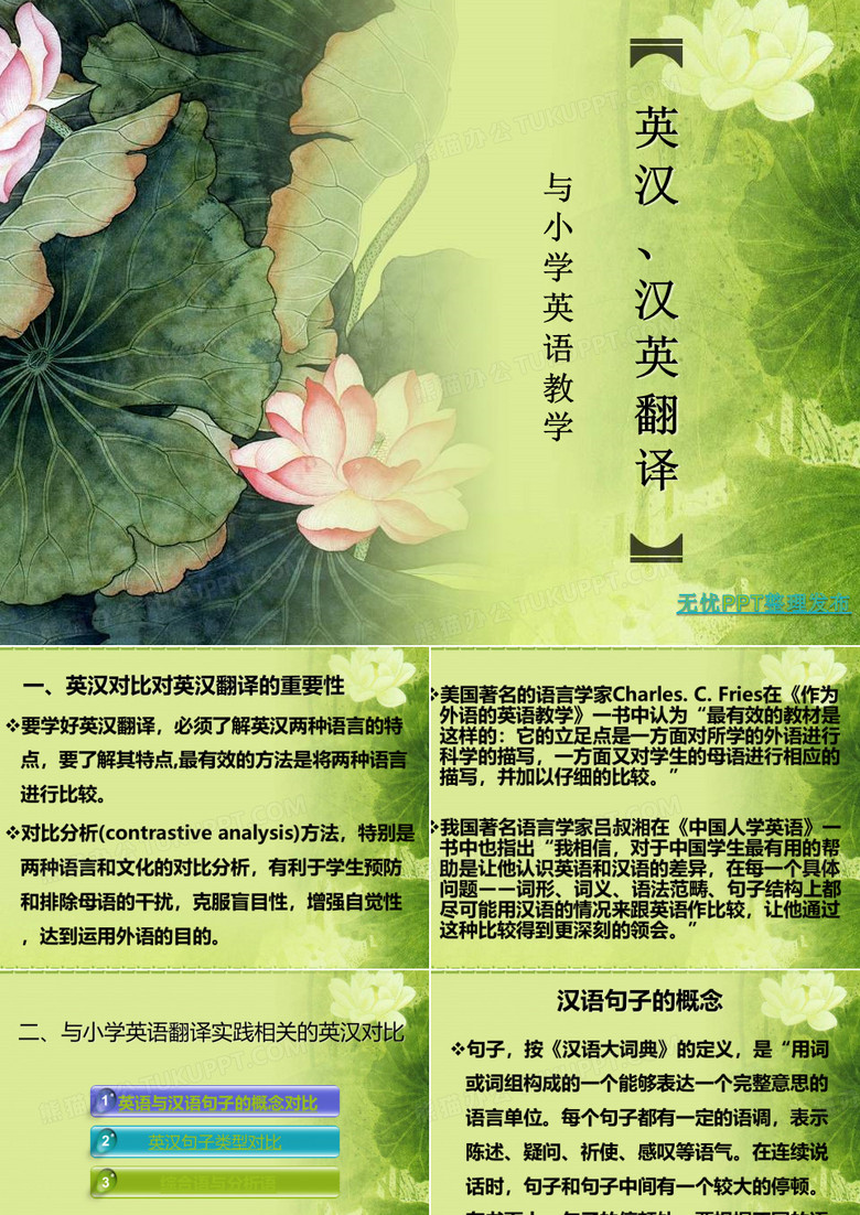 英汉、汉英翻译