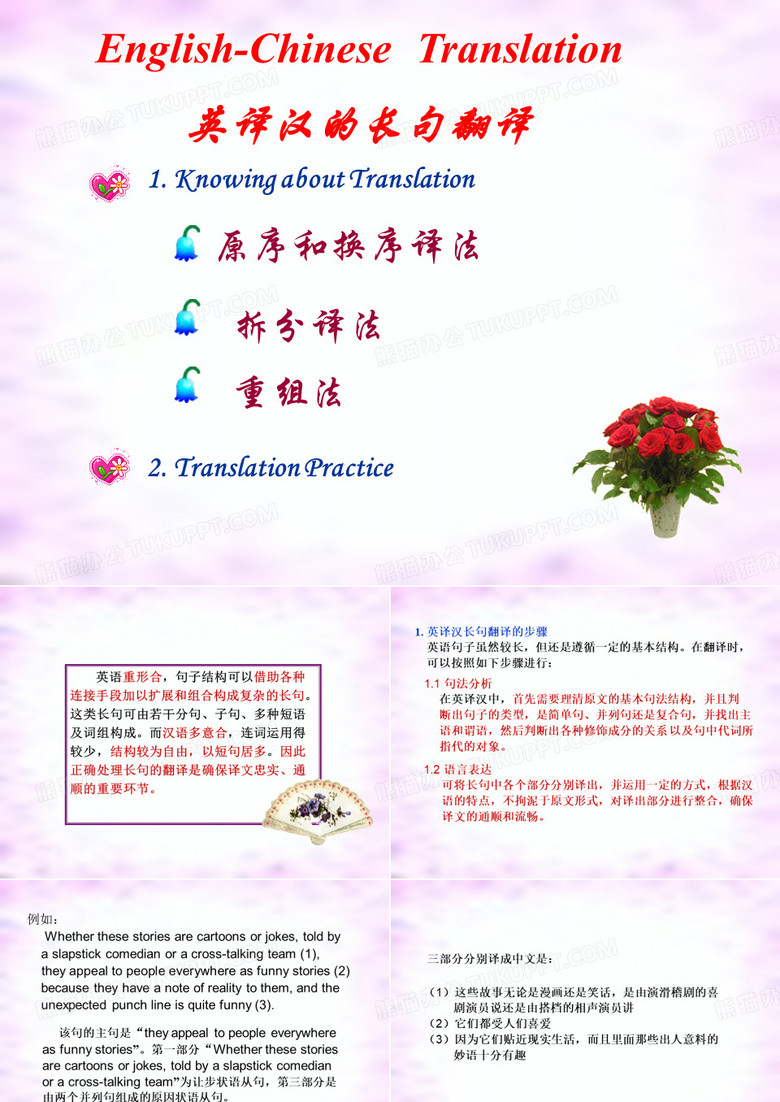 英汉长句的翻译