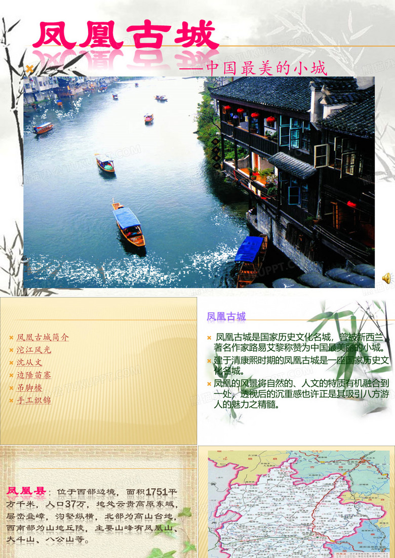 凤凰古城ppt