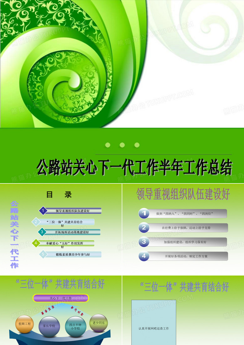 关工委工作汇报