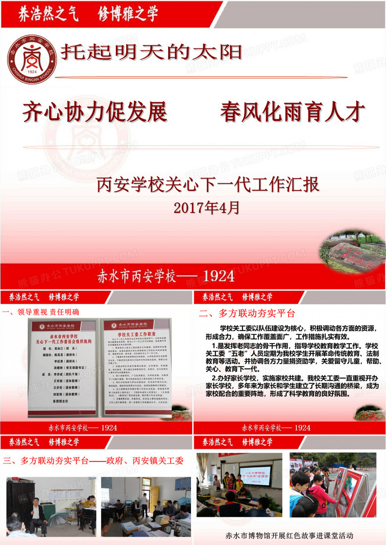 学校 关工委汇报课件