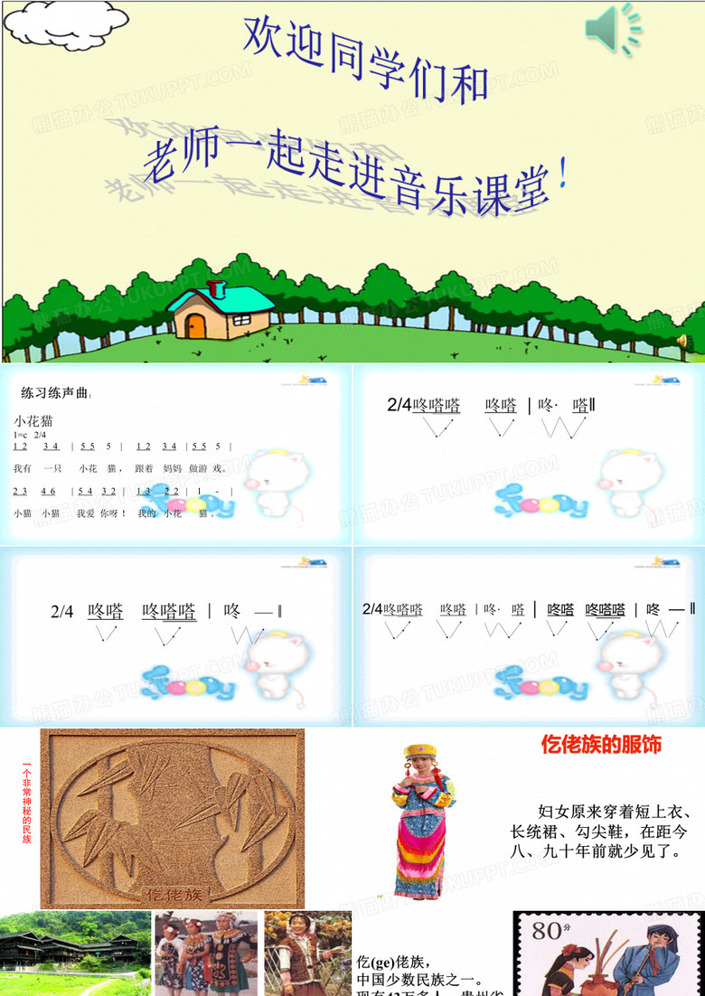 荡秋千优秀课件