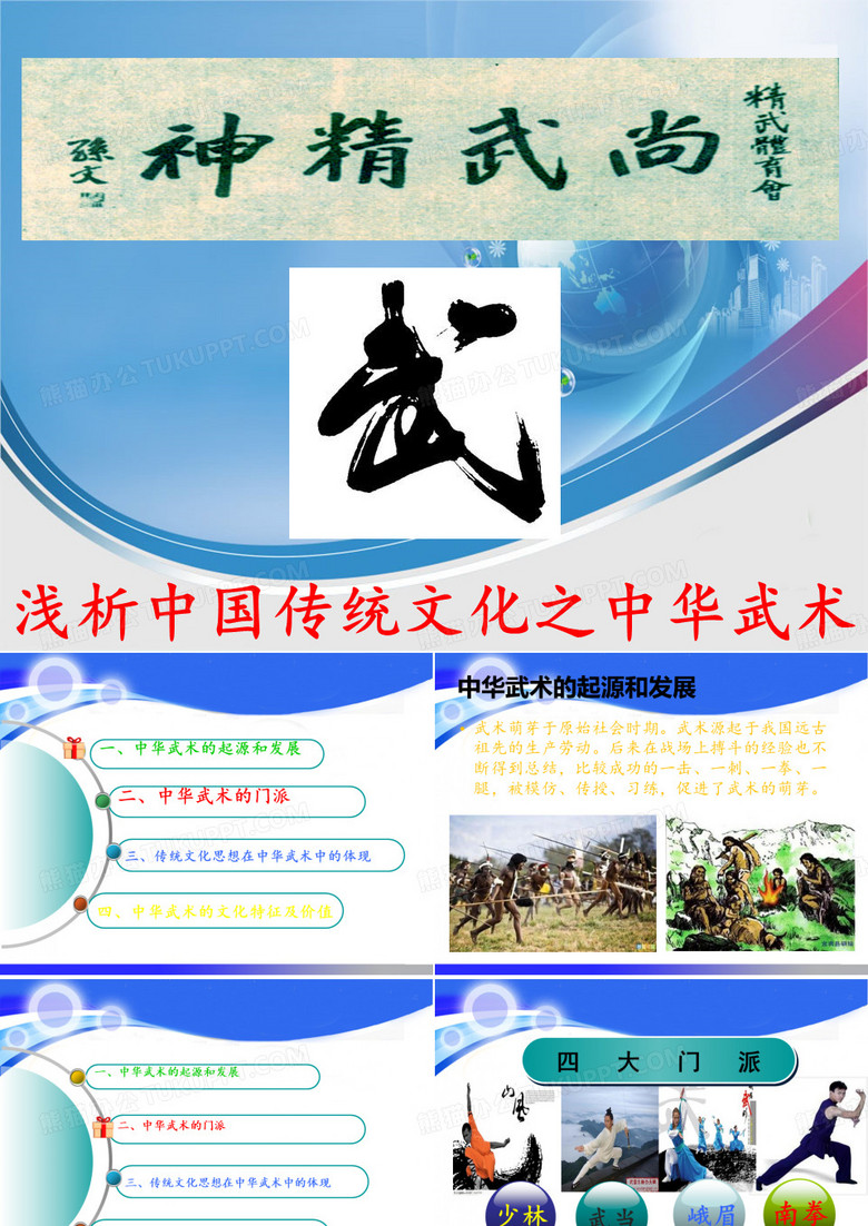 中华武术