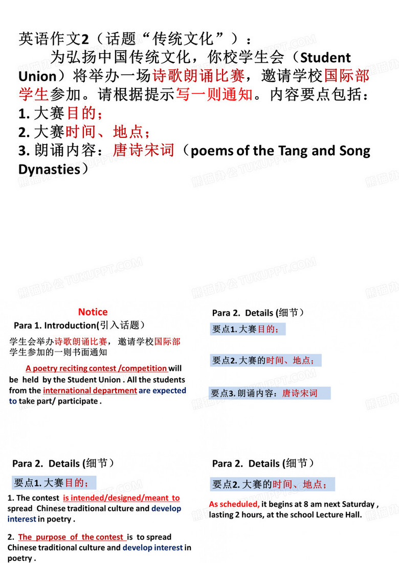 英语作文：诗歌朗诵通知课件