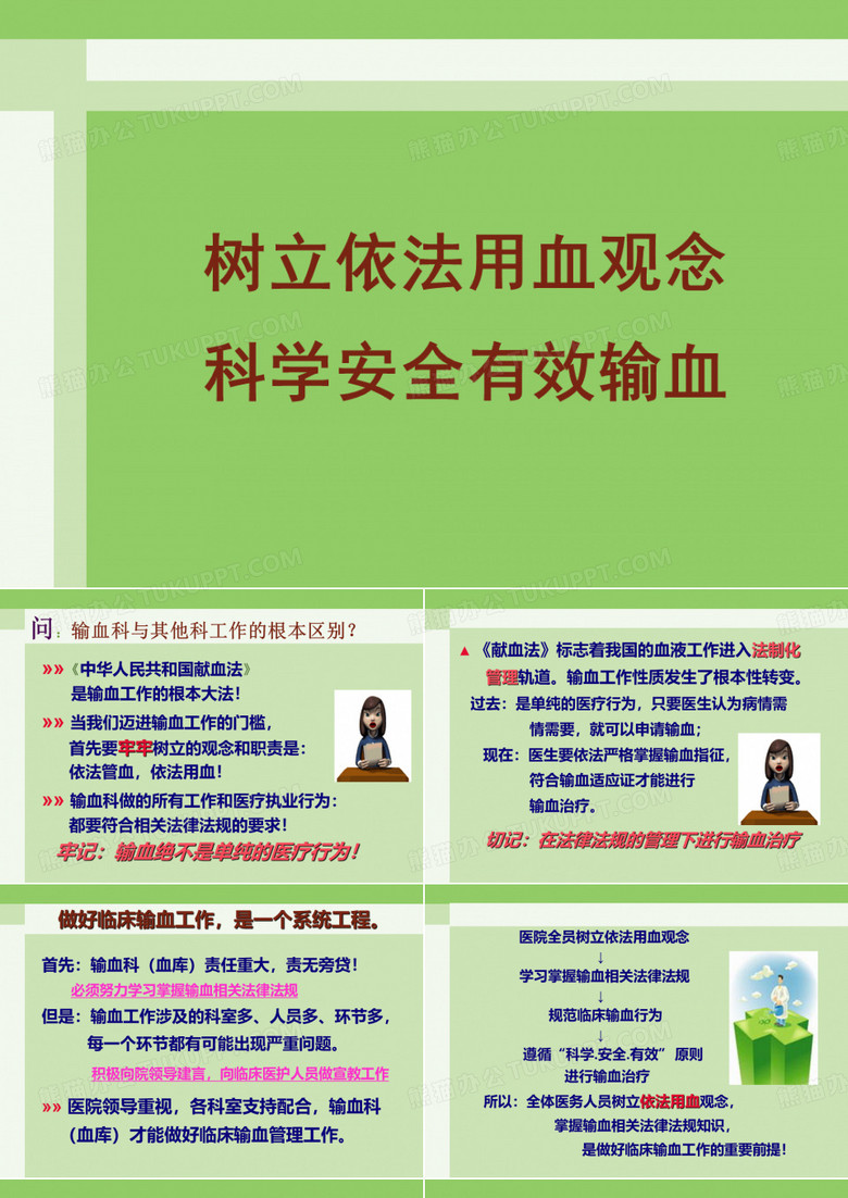 医疗机构安全输血培训