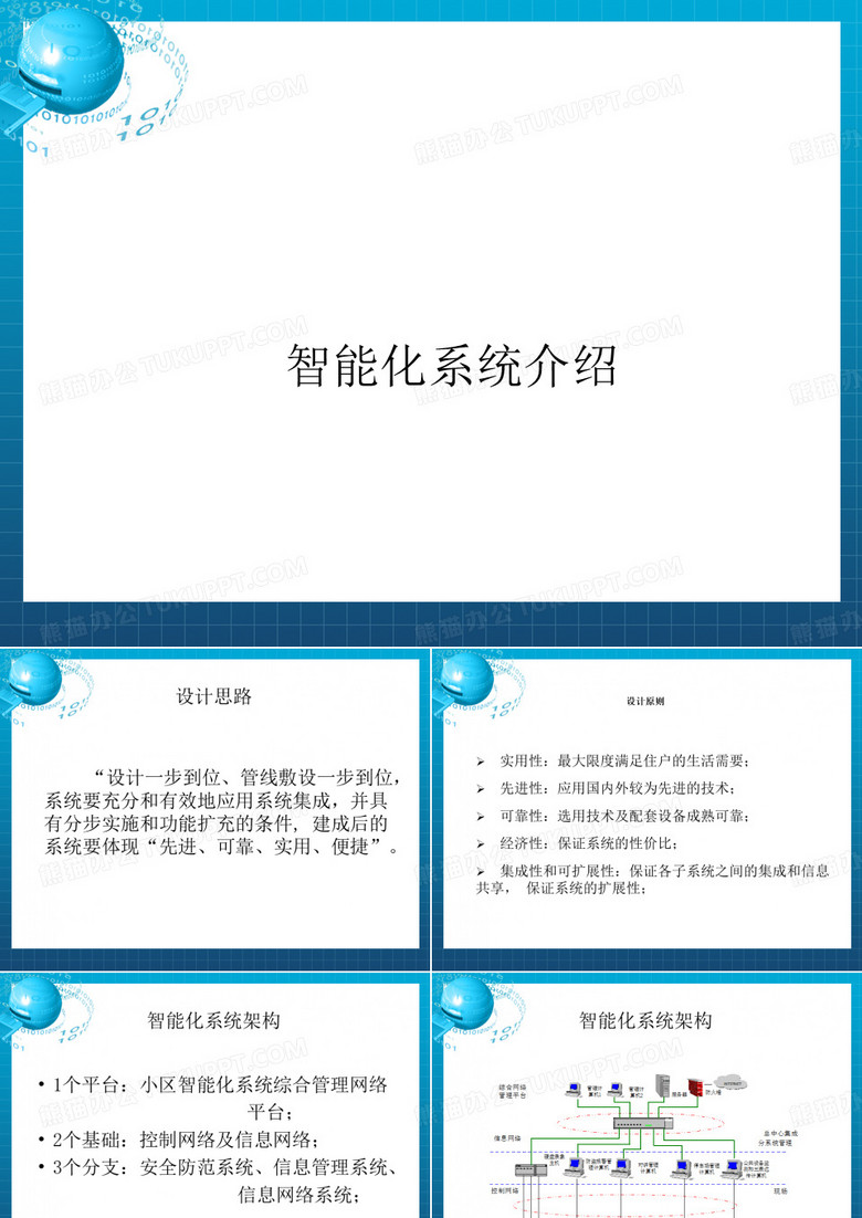 智能化弱电介绍