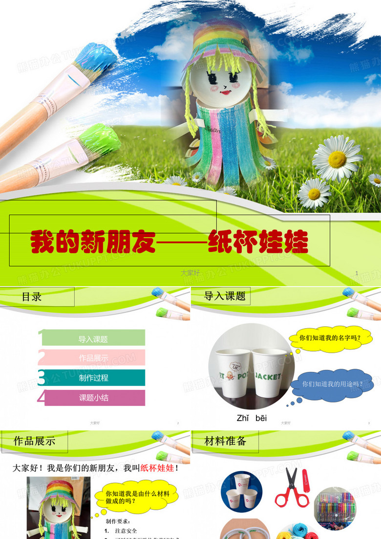 纸杯娃娃