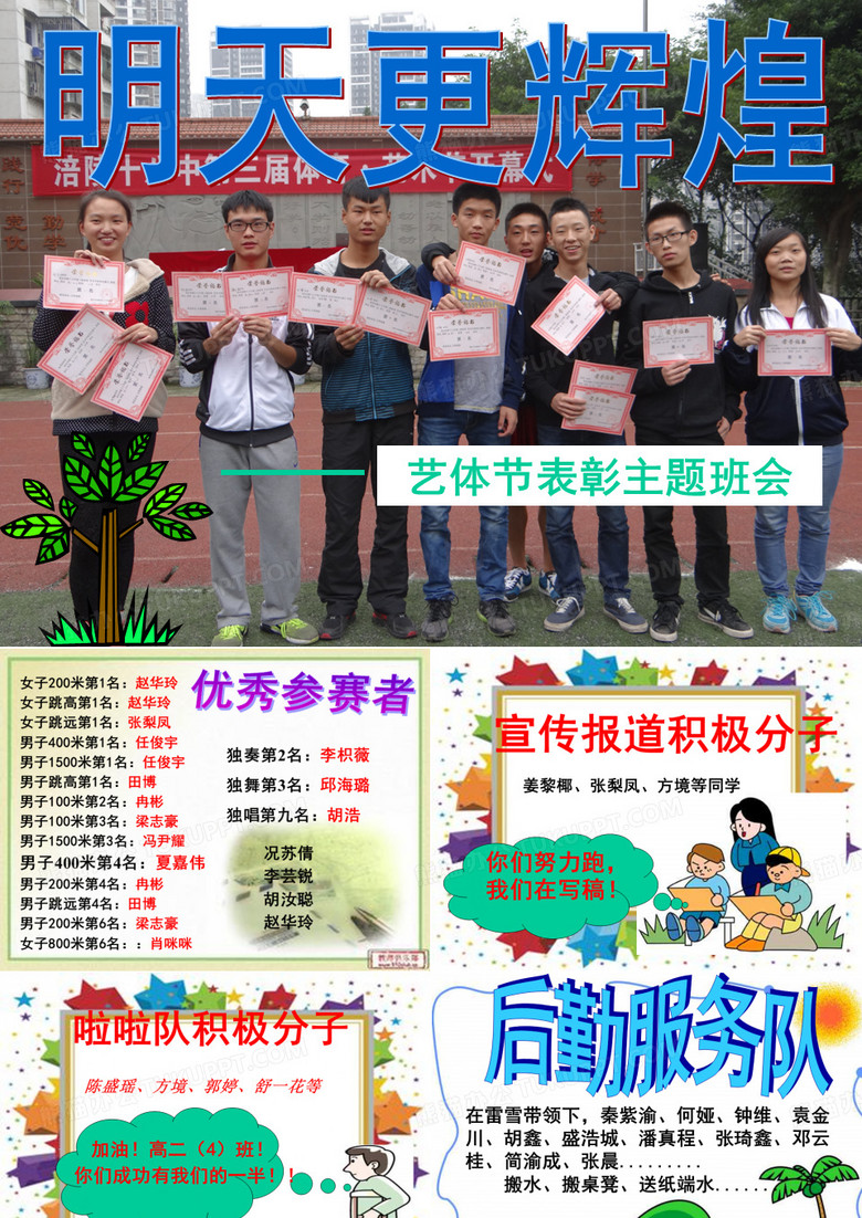 班会课件之班级建设系列：校运会(体育节)总结班会