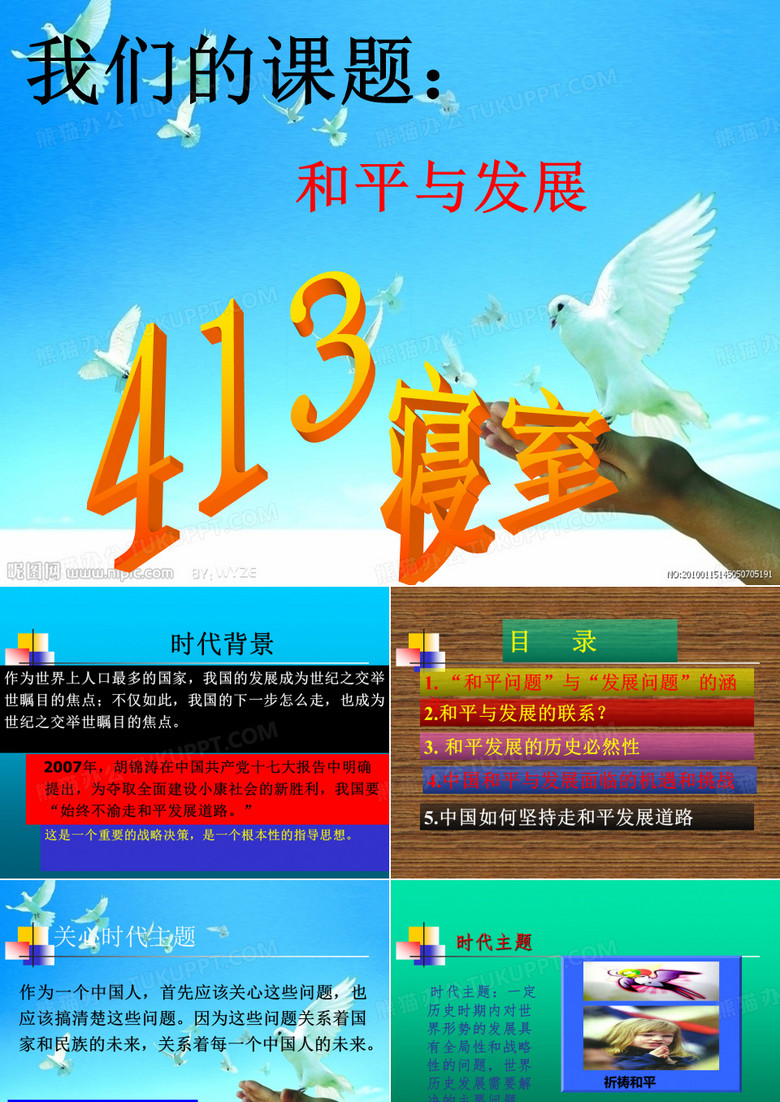 和平与发展 ppt
