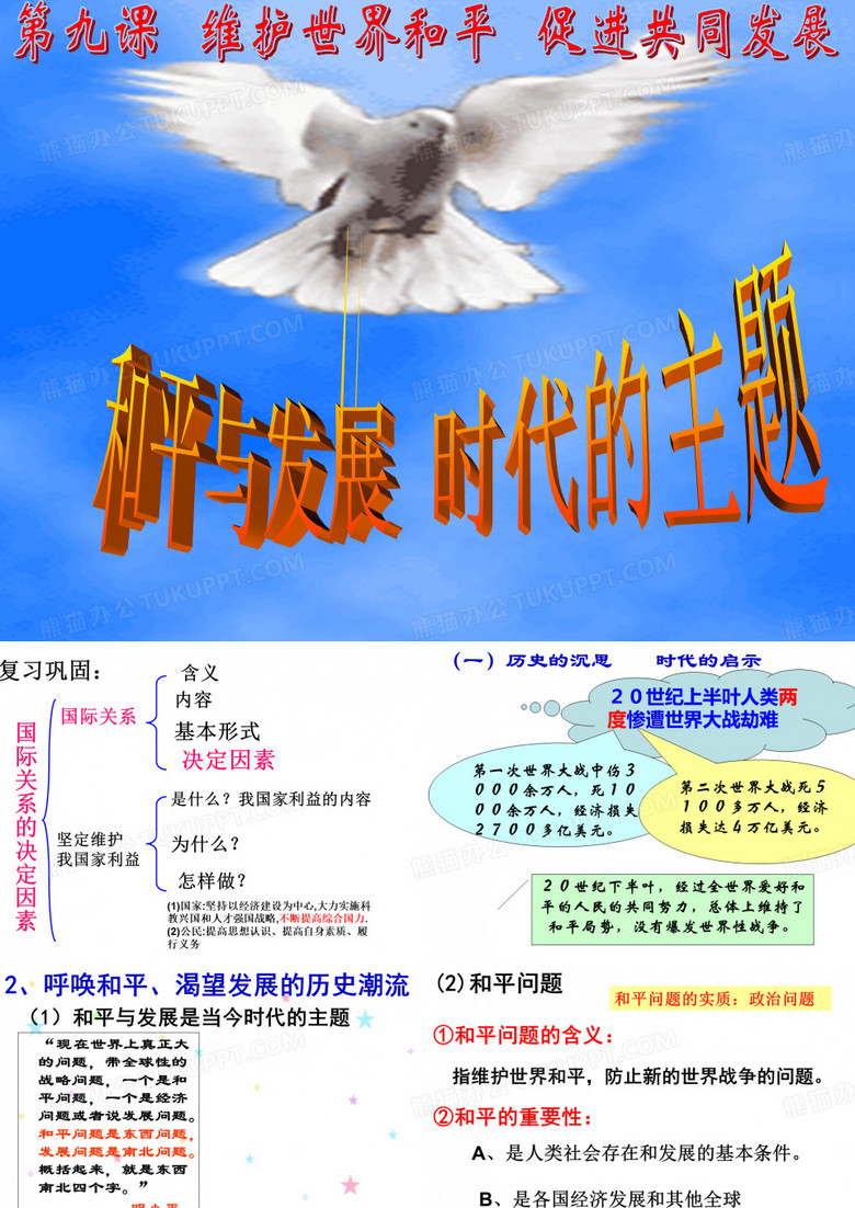 和平与发展问题