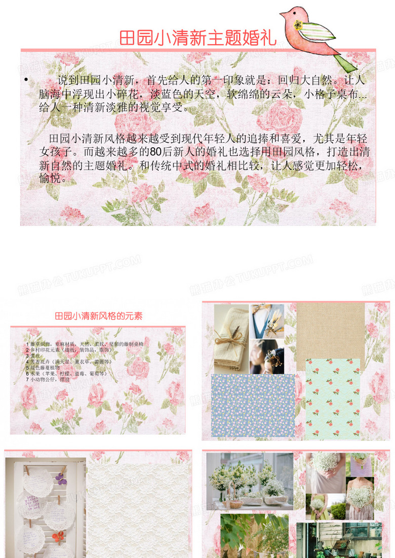 田园小清新主题婚礼