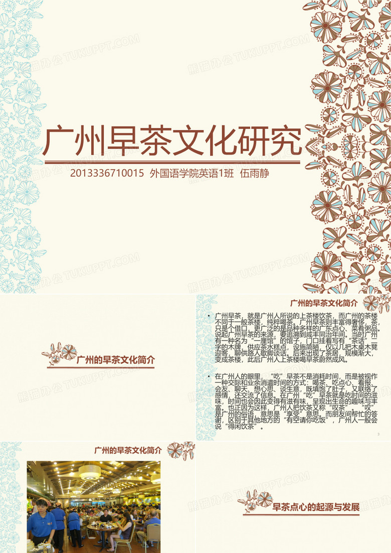 广州早茶文化