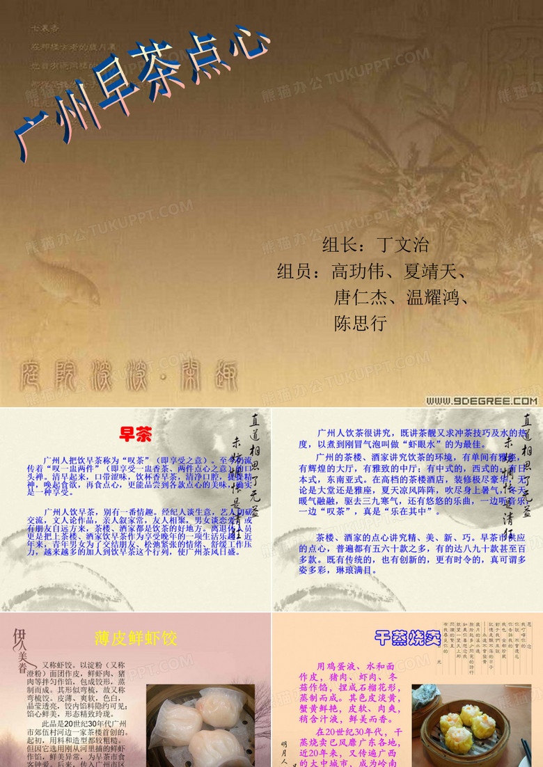 广州早茶点心