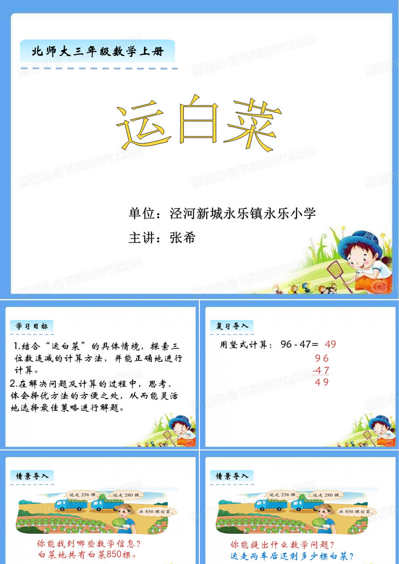 数学上册-运白菜