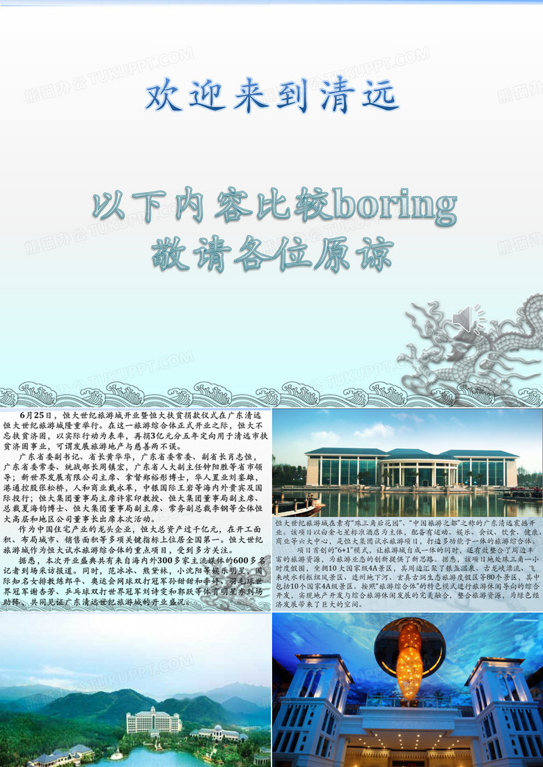 清远恒大