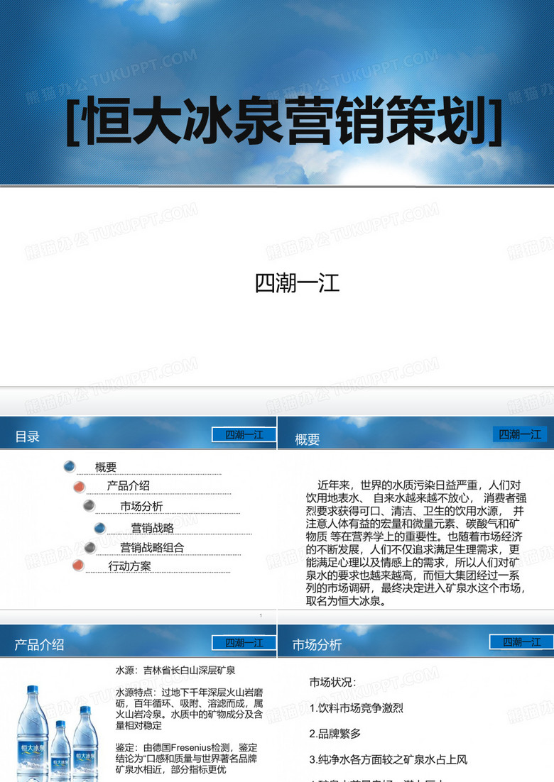 恒大冰泉