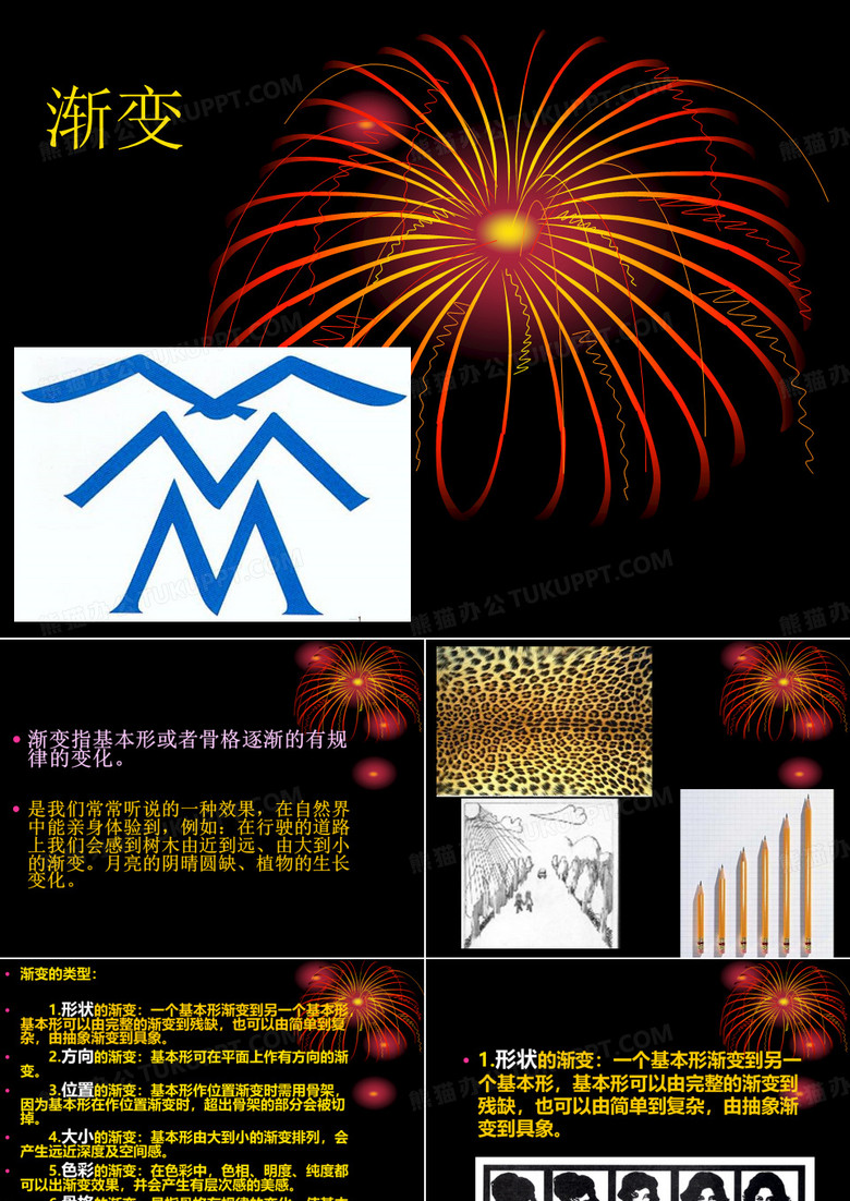 构成 渐变