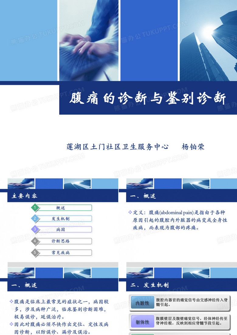 腹痛的诊断与鉴别诊断