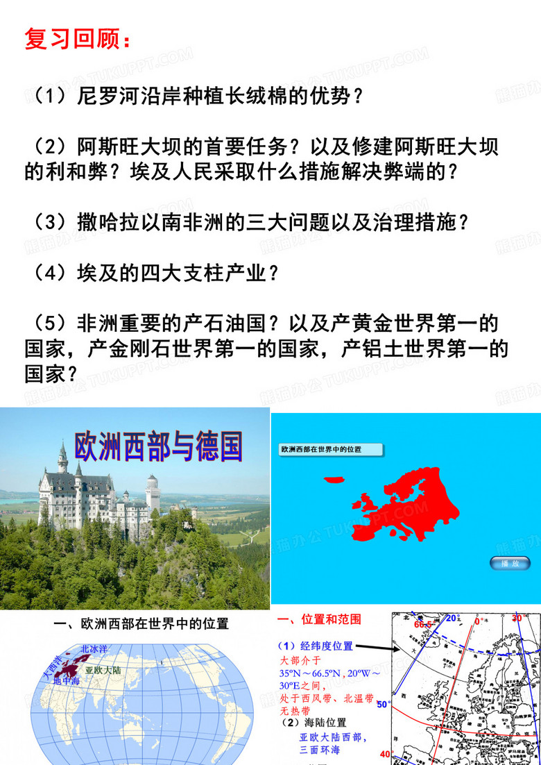 高考区域地理——欧洲西部与德国