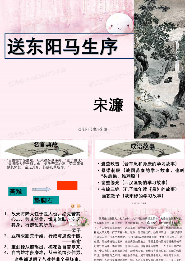 送东阳马生序宋濂