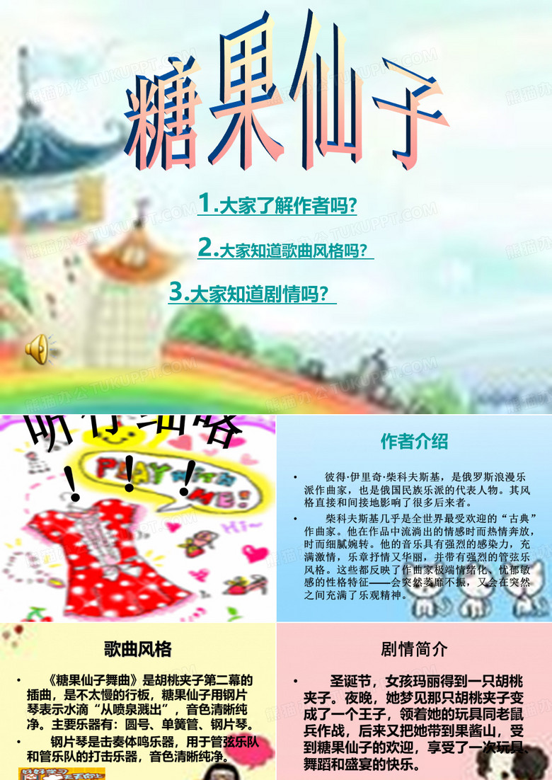 糖果仙子