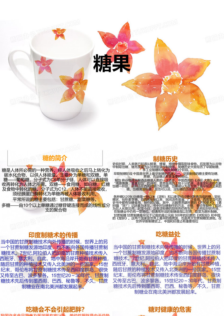 糖果课件