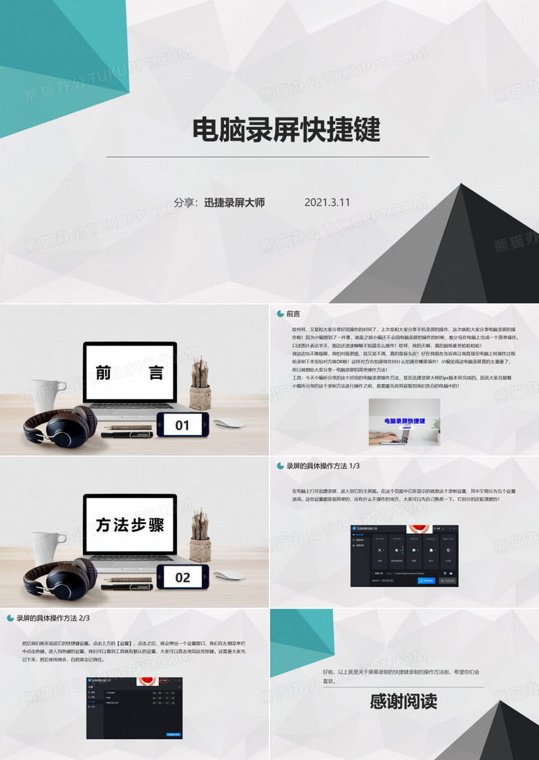 怎么使用快捷键进行电脑录屏的操作,具体方法教给你