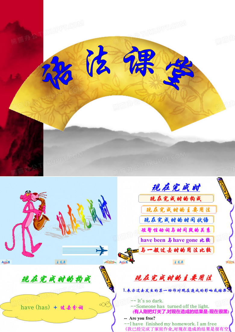 现在完成时讲解课件