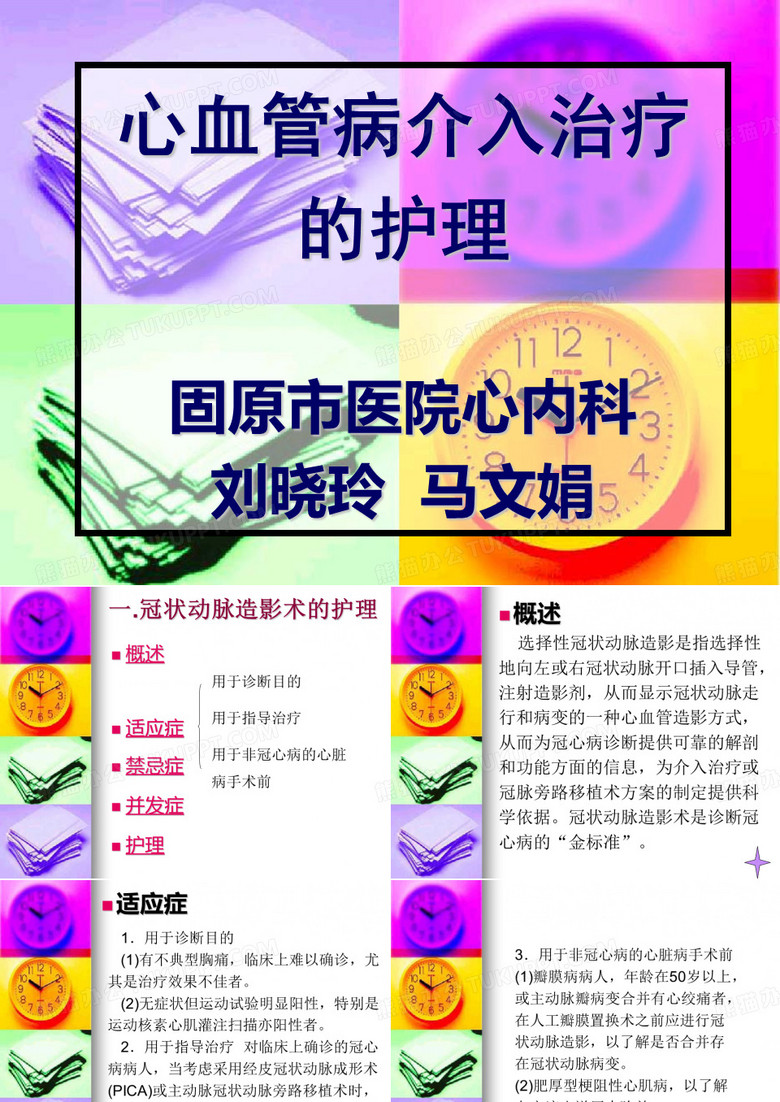 冠状动脉造影术的护理