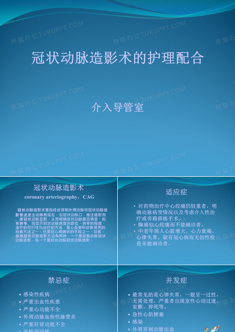 冠状动脉造影术护理